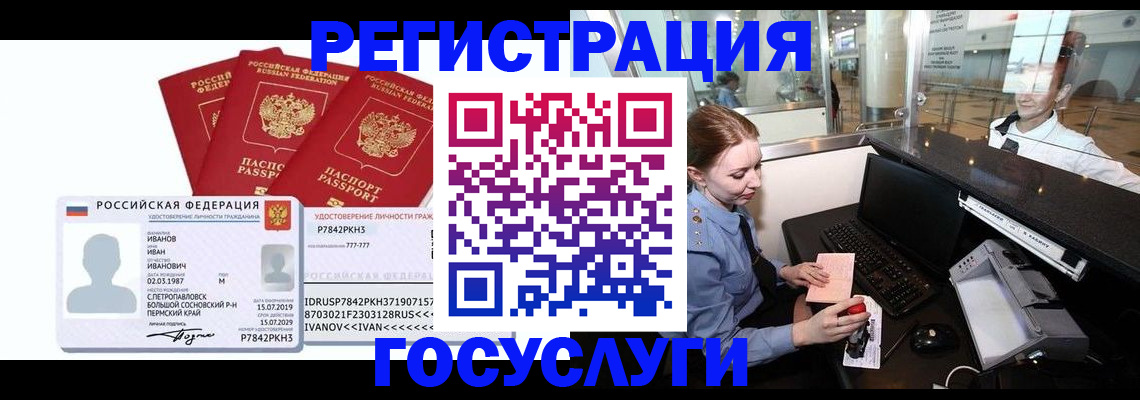 временная регистрация недорого в Дегтярске