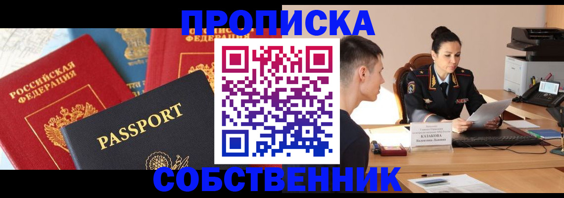купить прописку в Дегтярске