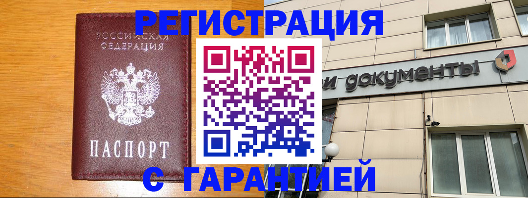 прописка законно в Дегтярске
