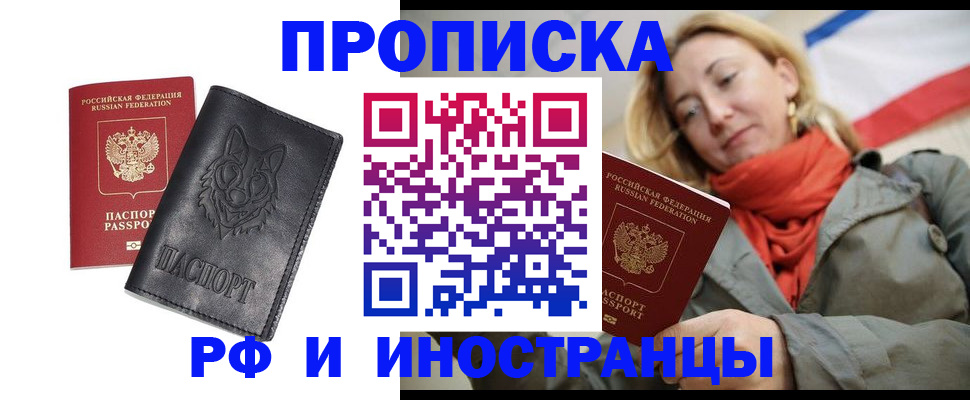 прописка в Дегтярске